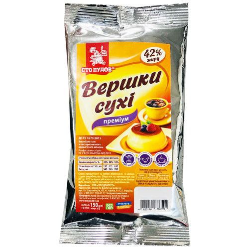 Вершки cухі Сто пудів 42% 150г